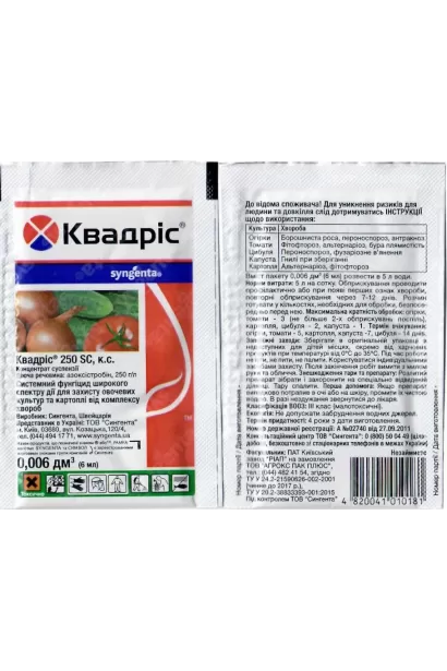 Квадріс 250 SC, 6 мл