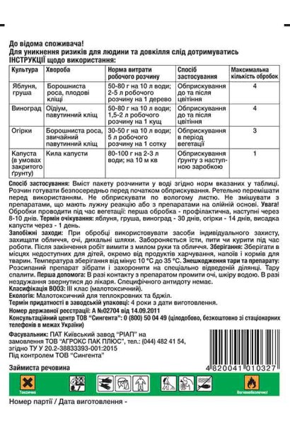 Тиовит Джет 80 WG — фунгіцид для рослин.