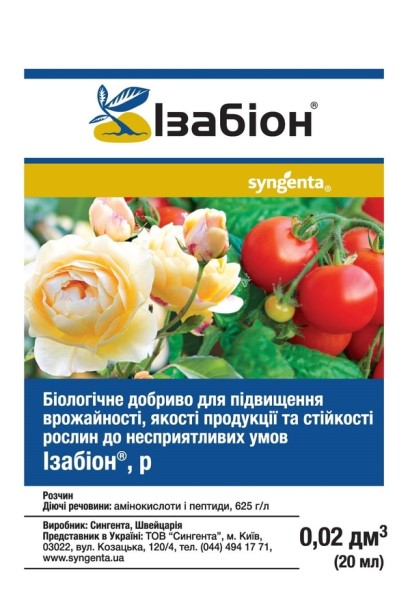 Ізабіон – біологічне добриво для підвищення врожійності-антистресант 