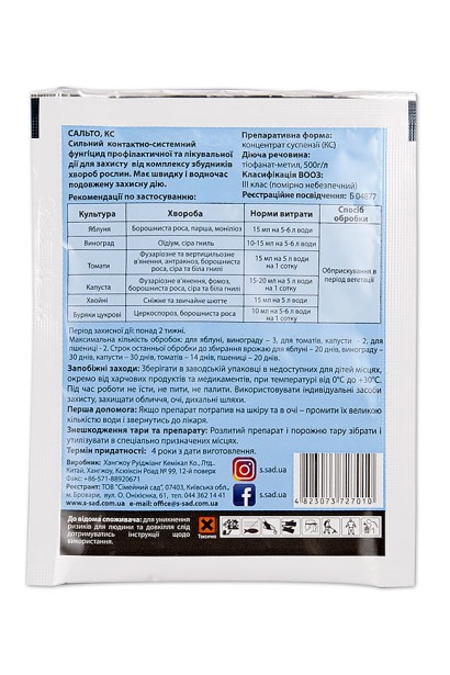 Фунгіцид Сальто