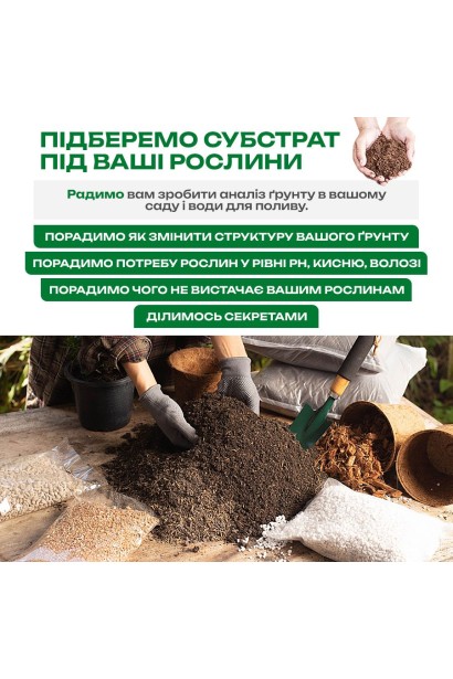 Субстрати для вашого саду